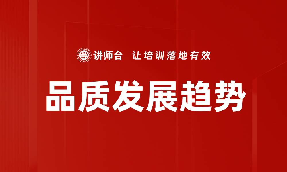 文章品质发展趋势的缩略图