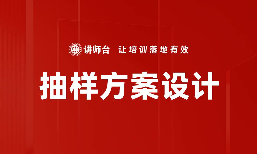 文章抽样方案设计的缩略图