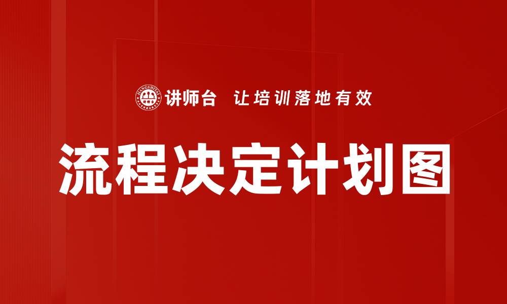 文章流程决定计划图的缩略图