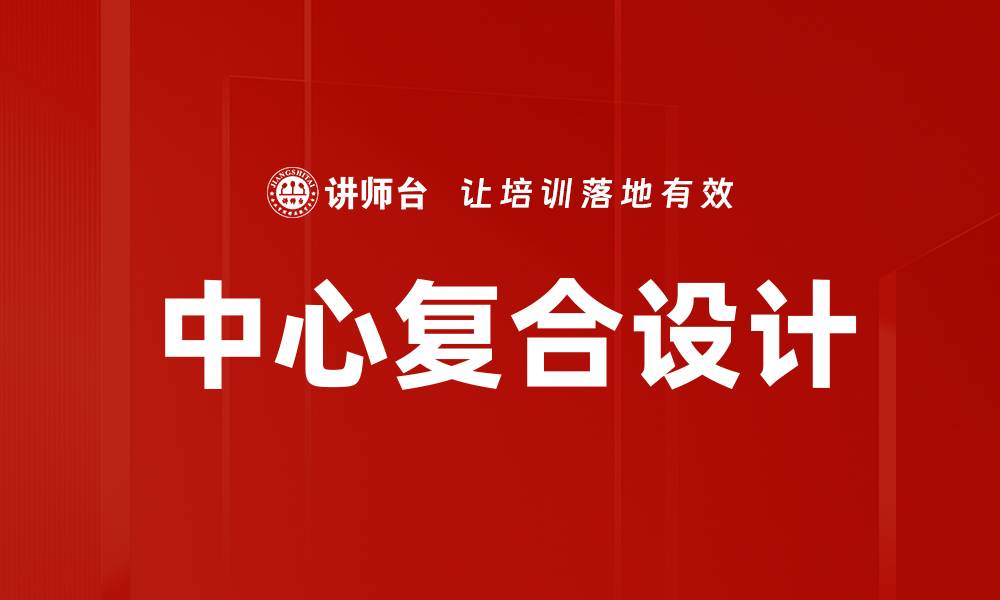 文章中心复合设计的缩略图