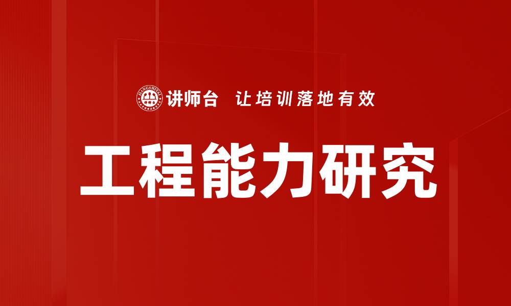文章工程能力研究的缩略图