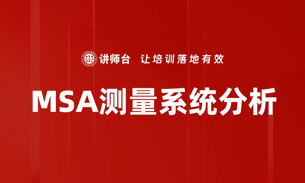 文章MSA测量系统分析的缩略图