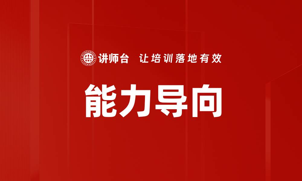 文章能力导向的缩略图