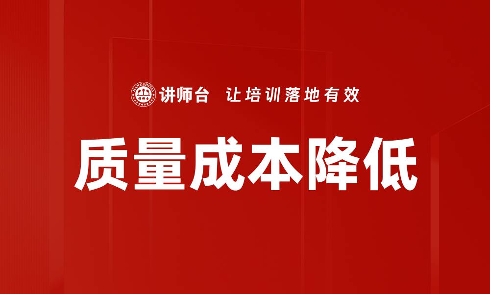 文章质量成本降低的缩略图
