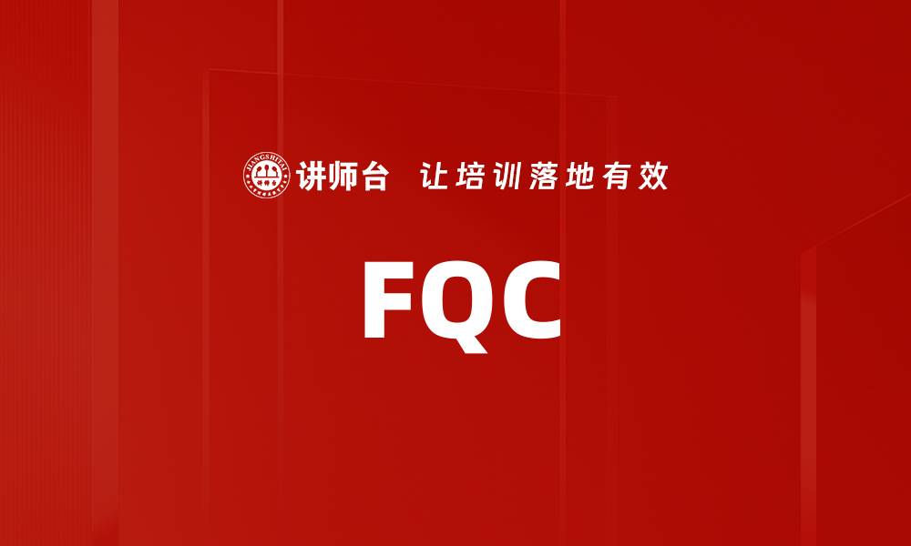 FQC