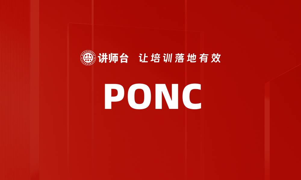 PONC