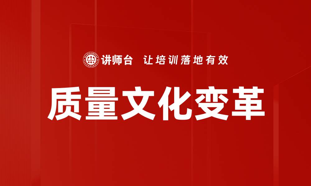 文章质量文化变革的缩略图