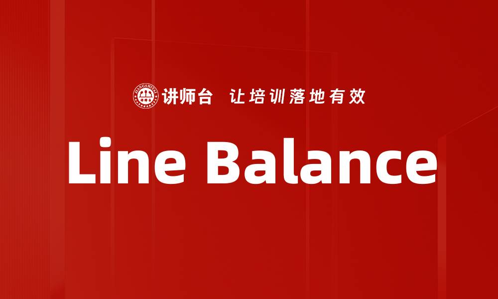 文章Line Balance的缩略图