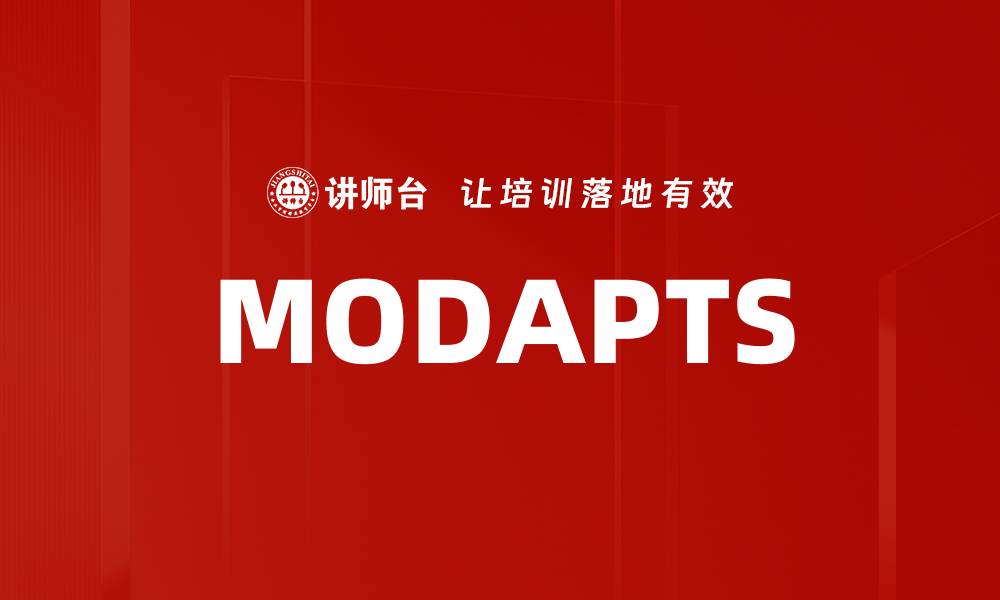 文章MODAPTS的缩略图