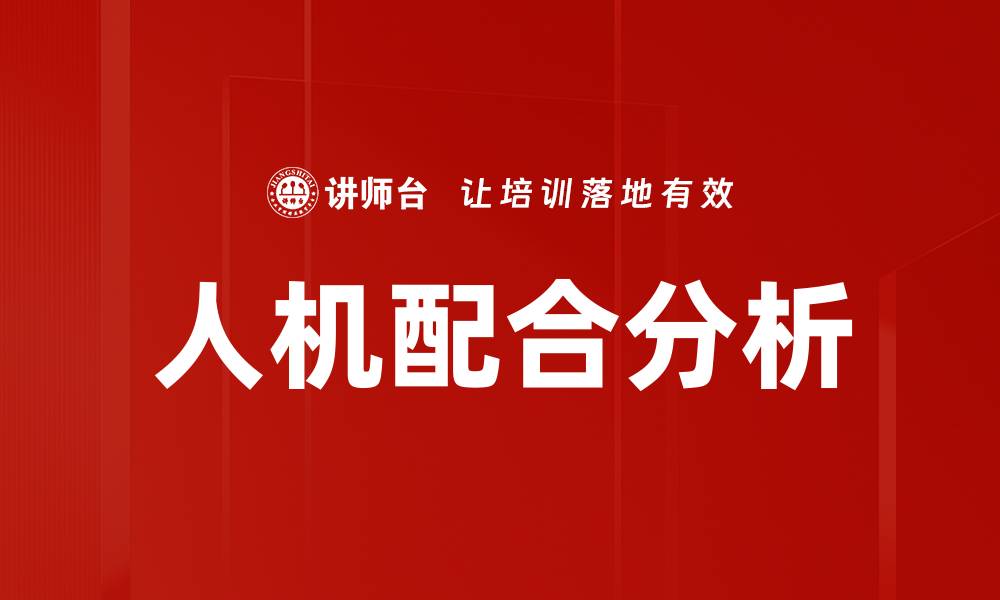 文章人机配合分析的缩略图
