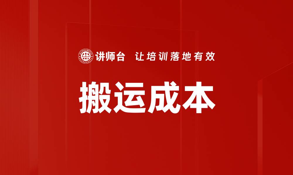 文章搬运成本的缩略图