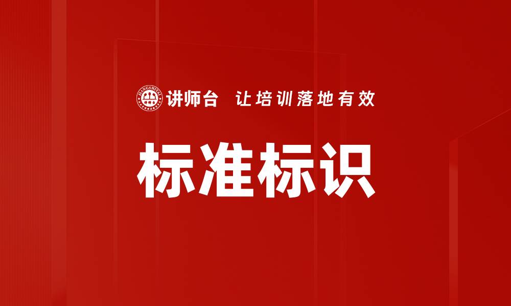 文章标准标识的缩略图