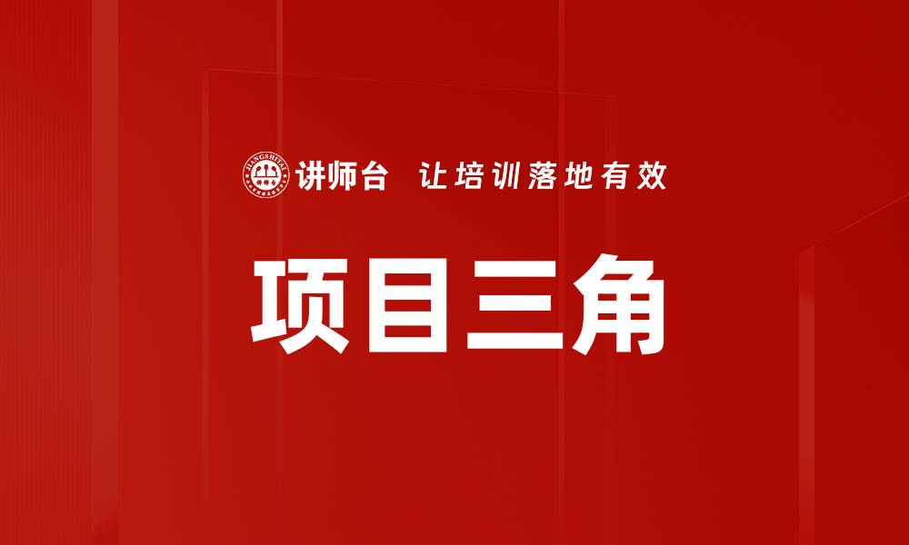 文章项目三角的缩略图