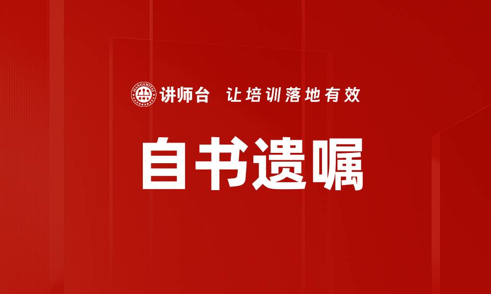 文章自书遗嘱的缩略图