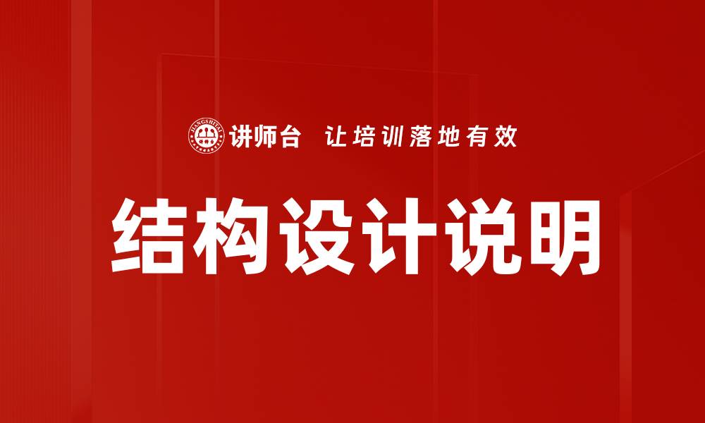 文章结构设计说明的缩略图
