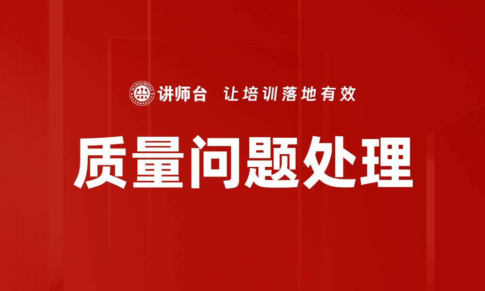 文章质量问题处理的缩略图