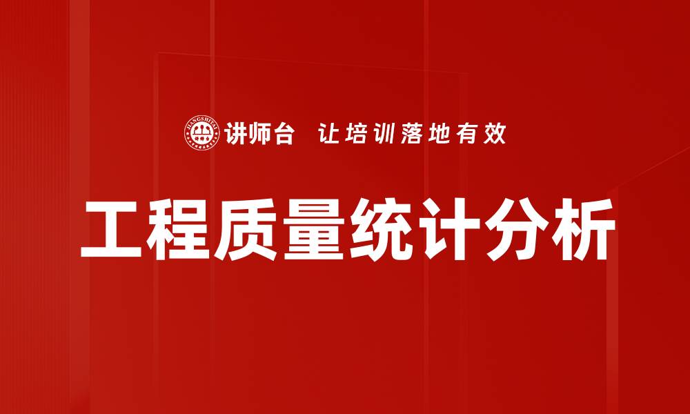 文章工程质量统计分析的缩略图