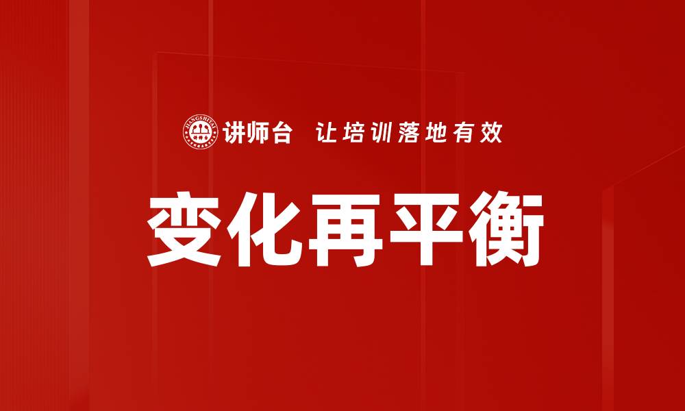文章变化再平衡的缩略图