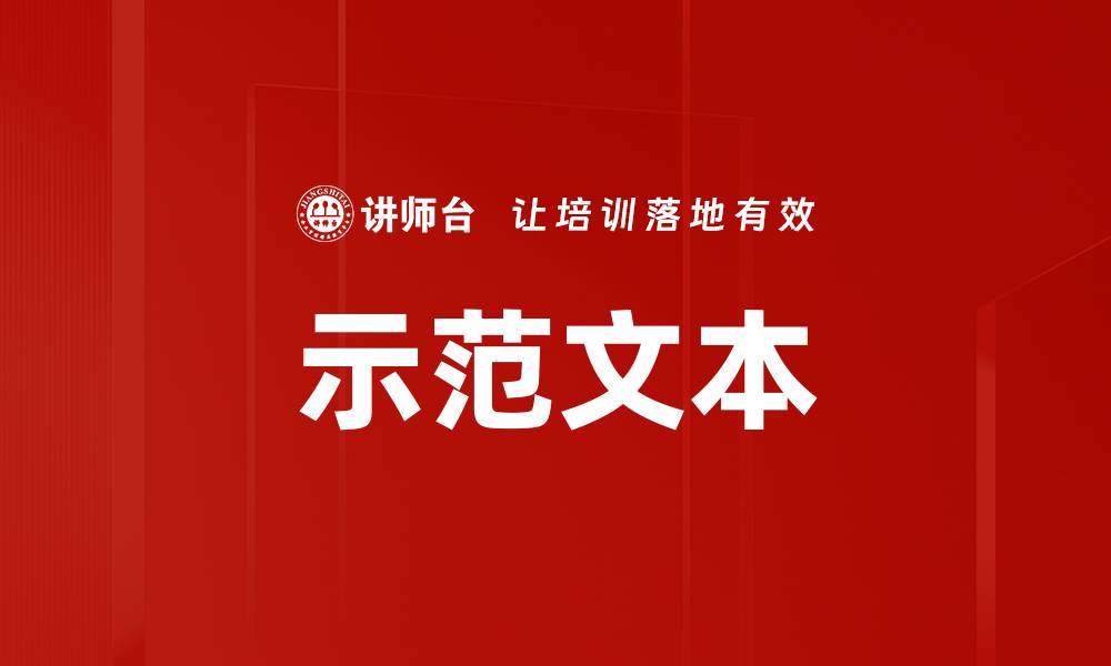 文章示范文本的缩略图