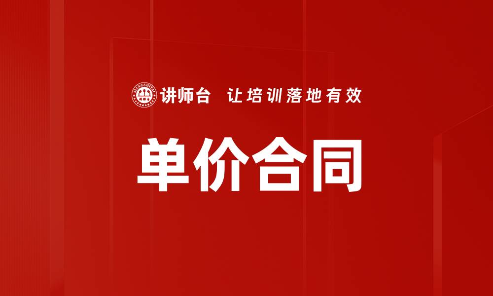 文章单价合同的缩略图