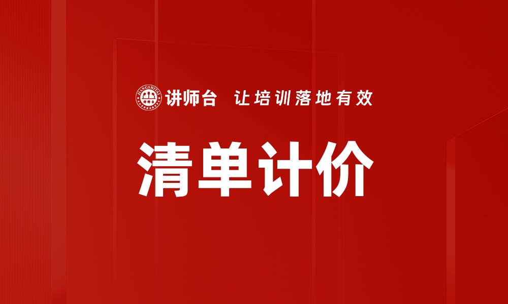文章清单计价的缩略图