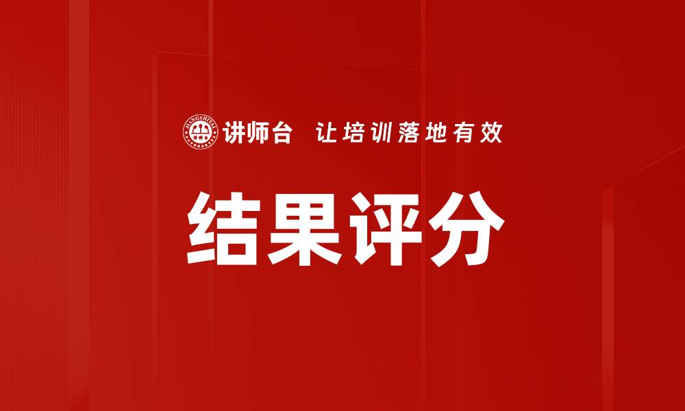 文章结果评分的缩略图