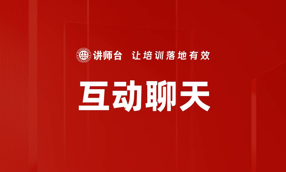 文章互动聊天的缩略图