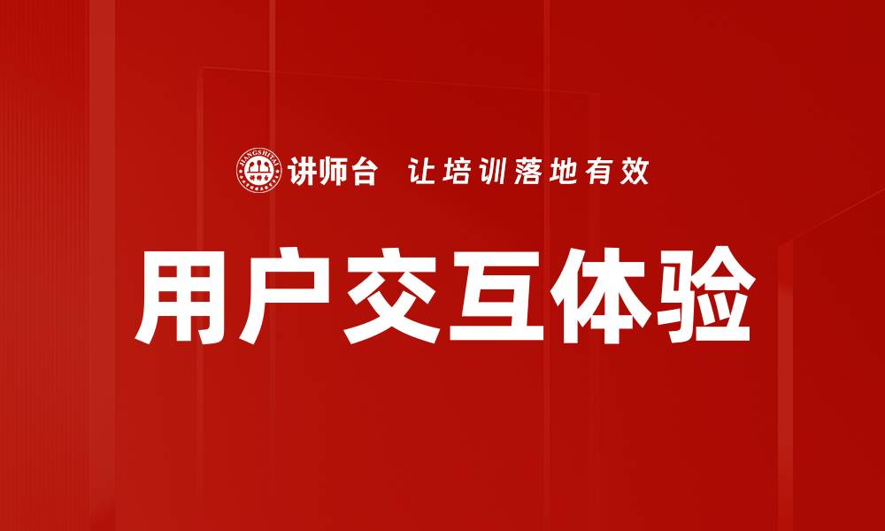 文章用户交互体验的缩略图