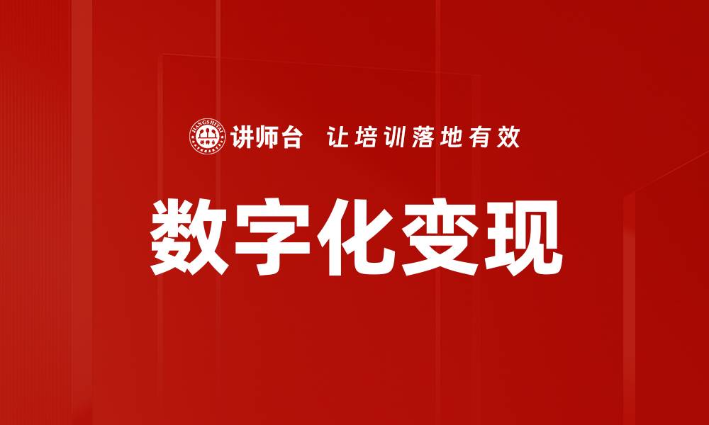 文章数字化变现的缩略图