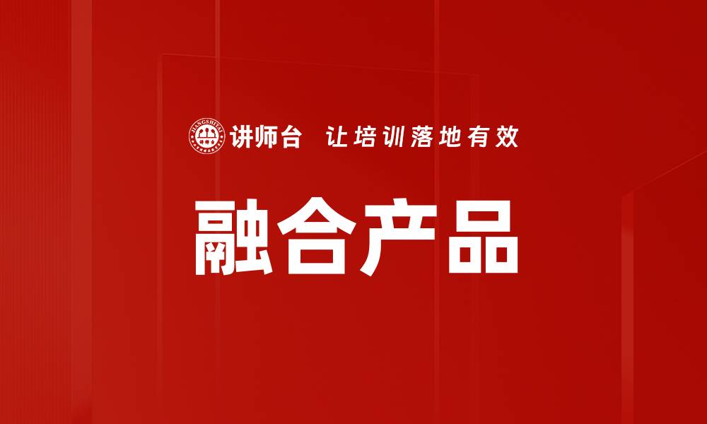 文章融合产品的缩略图