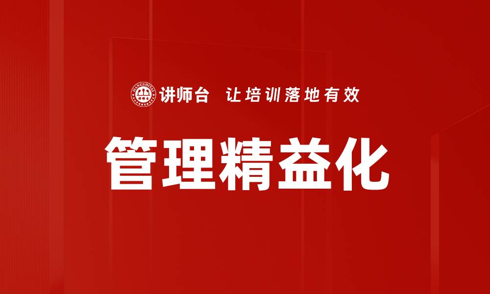 文章管理精益化的缩略图