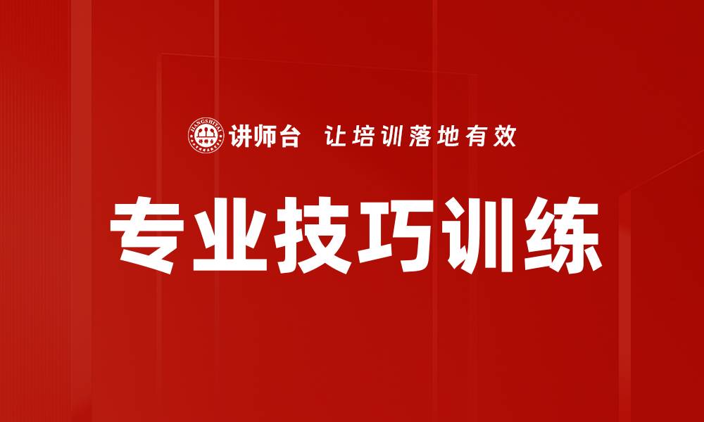 文章专业技巧训练的缩略图