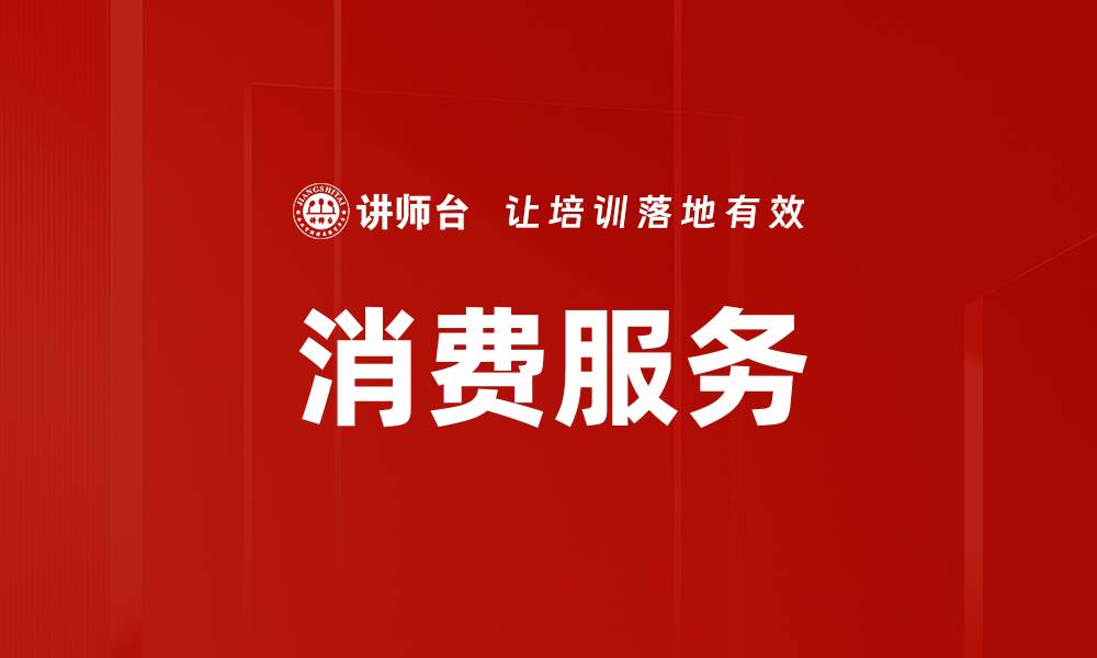 文章消费服务的缩略图