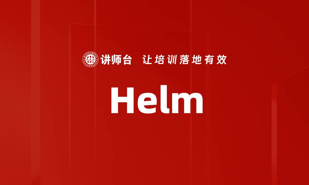 Helm