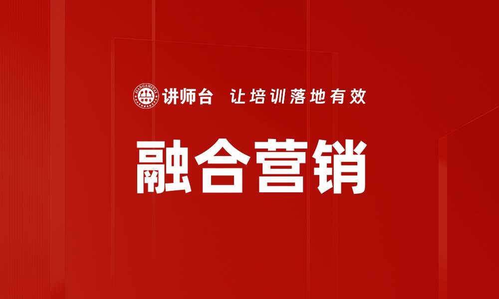 文章融合营销的缩略图
