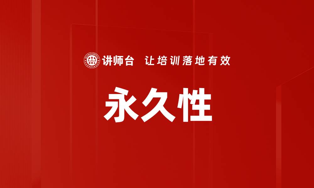 文章永久性的缩略图