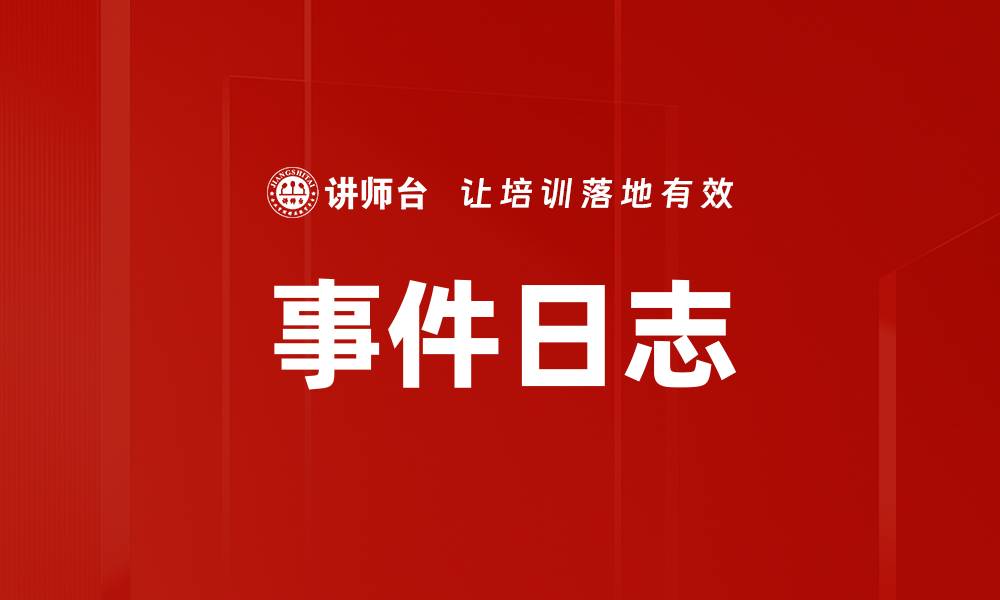 文章事件日志的缩略图