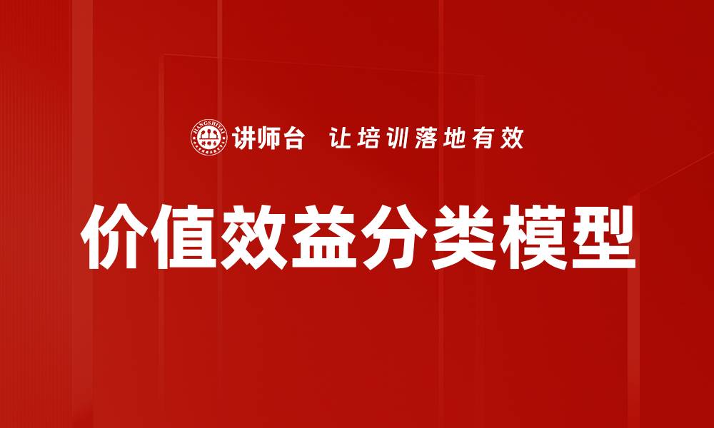 文章价值效益分类模型的缩略图