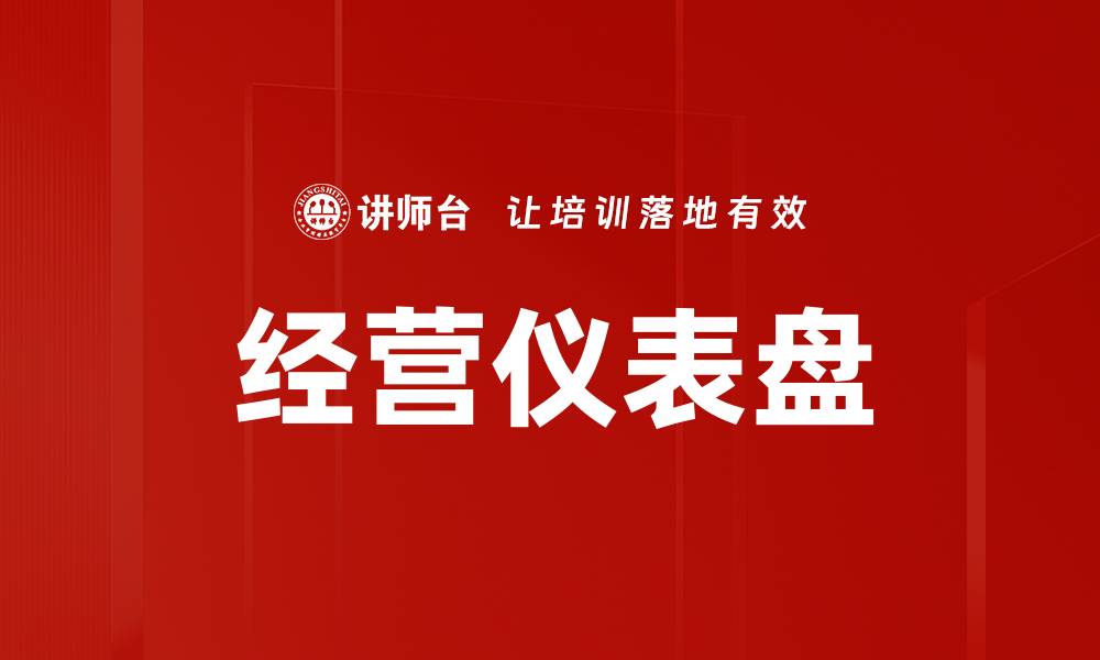 文章经营仪表盘的缩略图