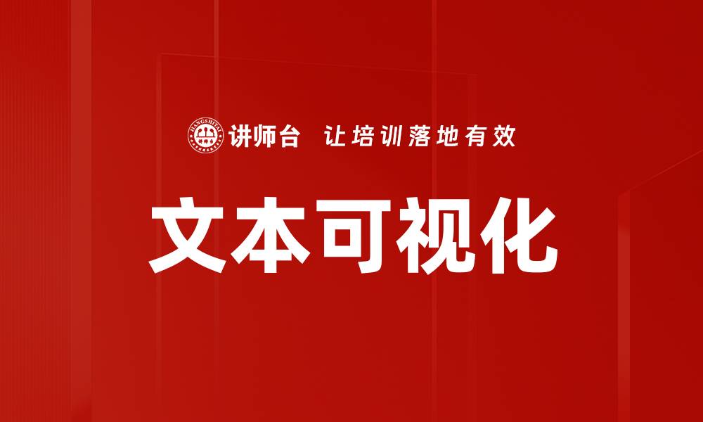 文章文本可视化的缩略图