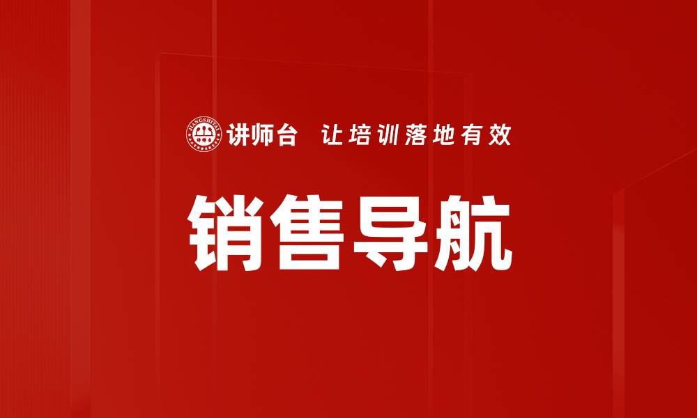 文章销售导航的缩略图