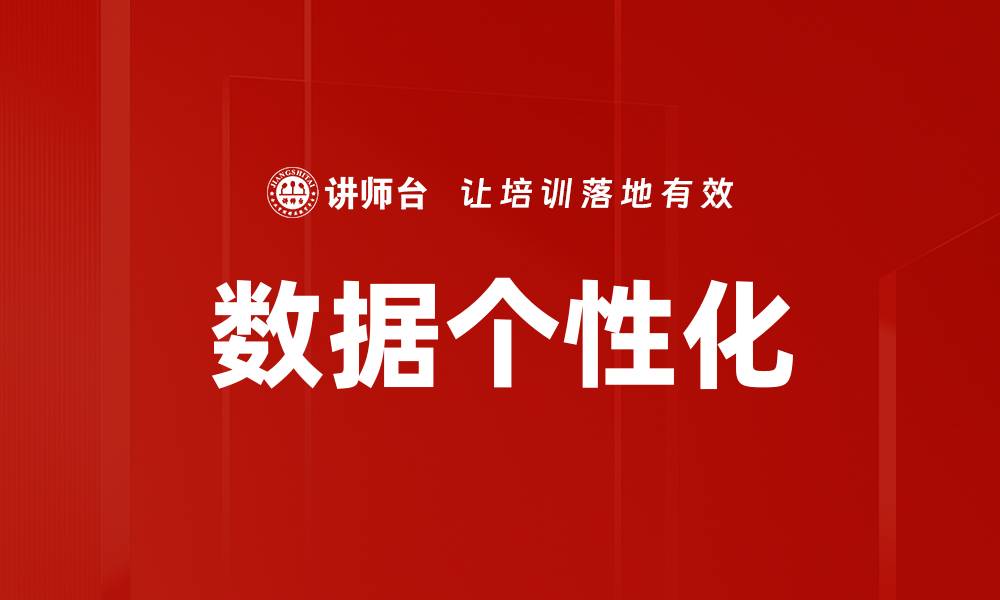文章数据个性化的缩略图