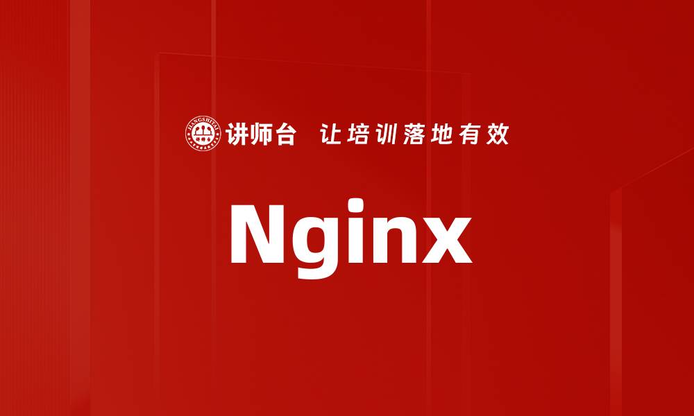 文章Nginx的缩略图