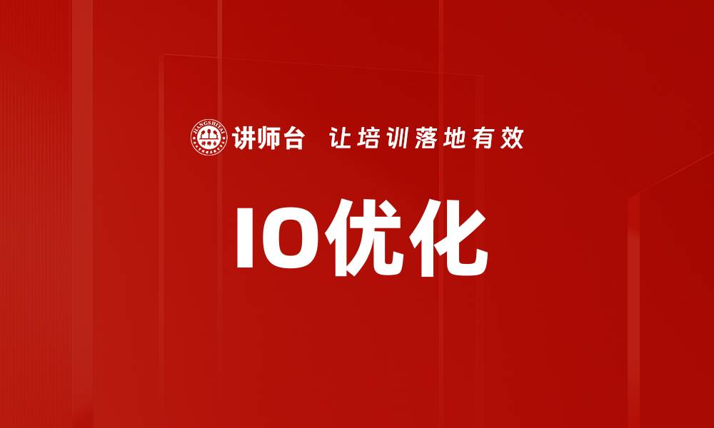 文章IO优化的缩略图