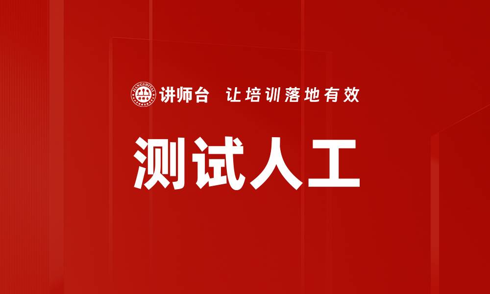 文章测试人工的缩略图