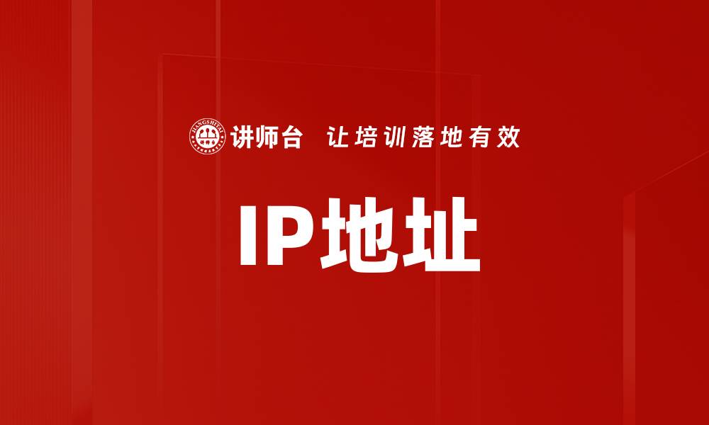 文章IP地址的缩略图