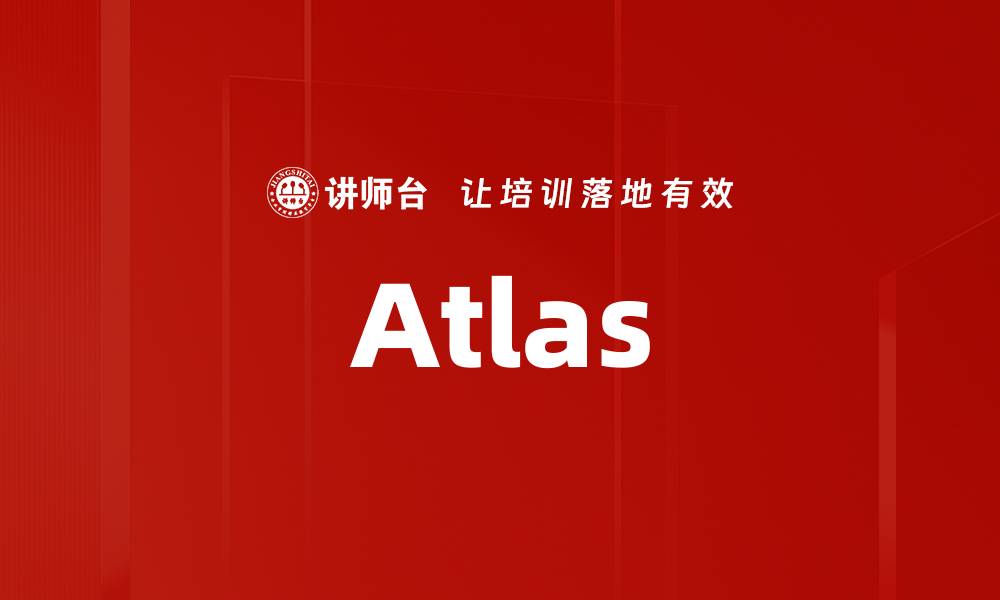 文章Atlas的缩略图