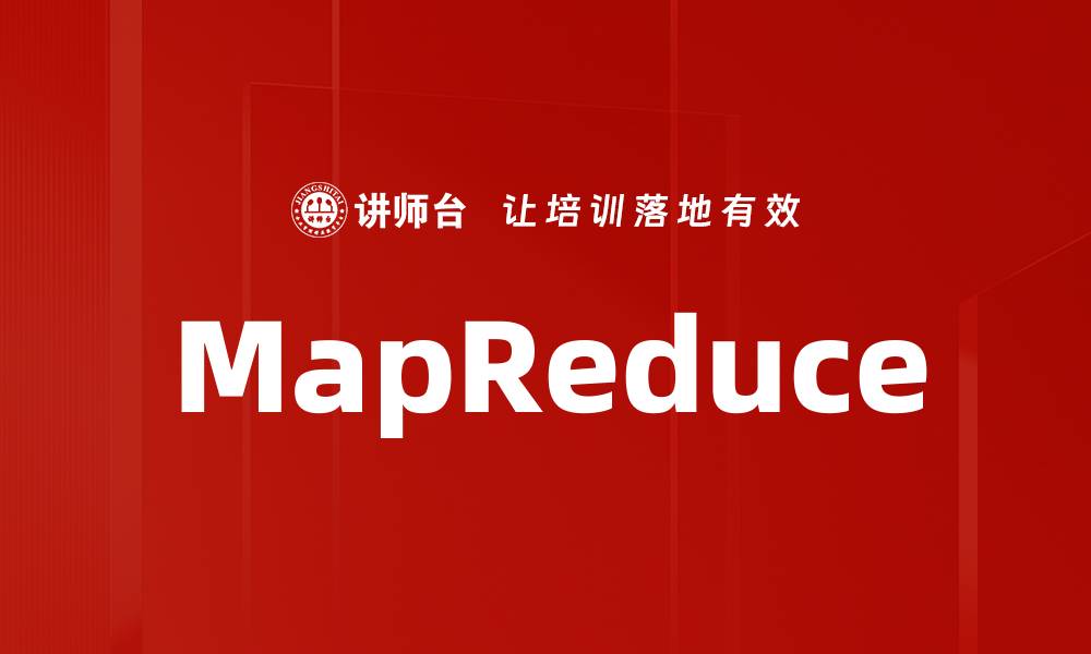文章MapReduce的缩略图