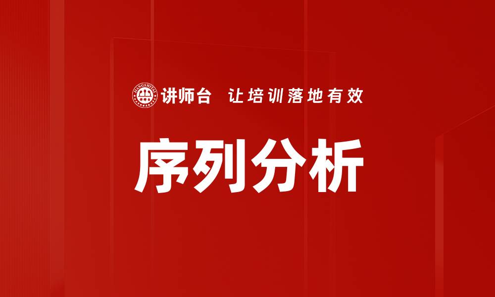 文章序列分析的缩略图