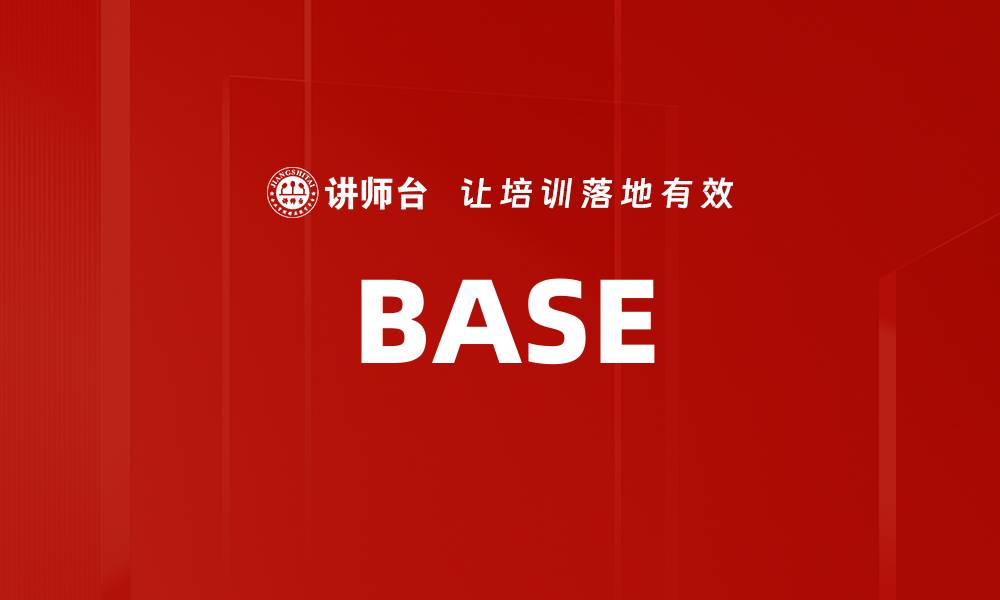 文章BASE的缩略图